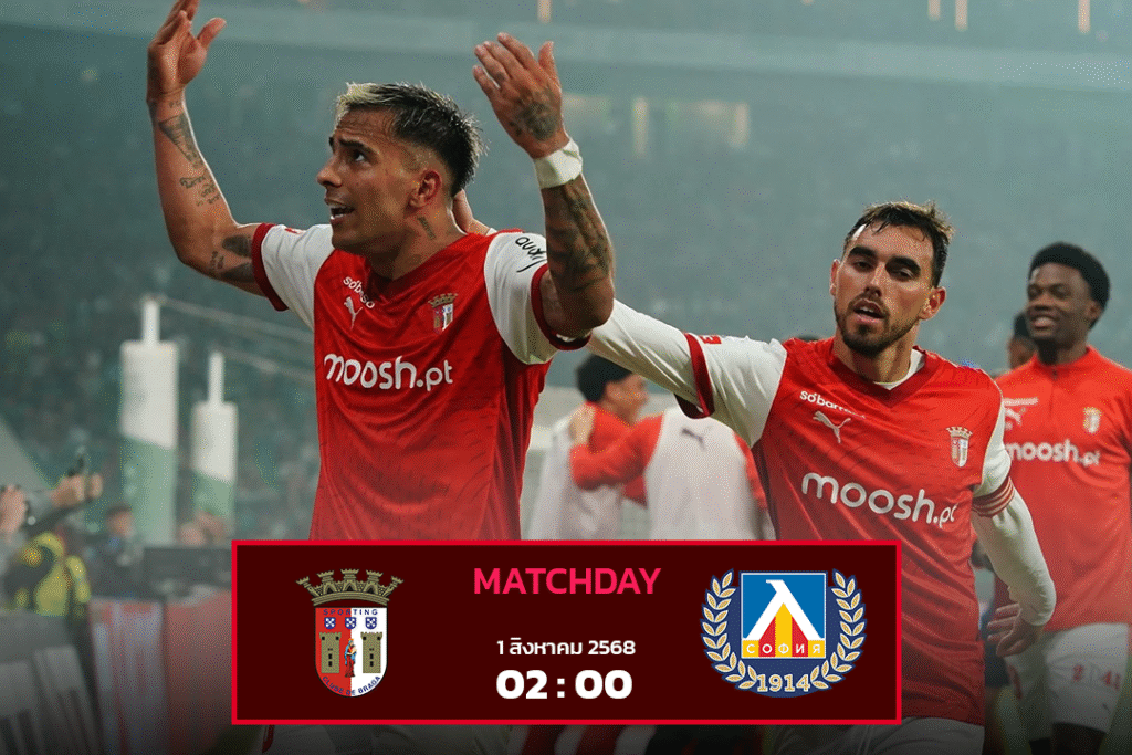 สปอร์ติ้ง บราก้า VS เลฟสกี้ โซเฟีย