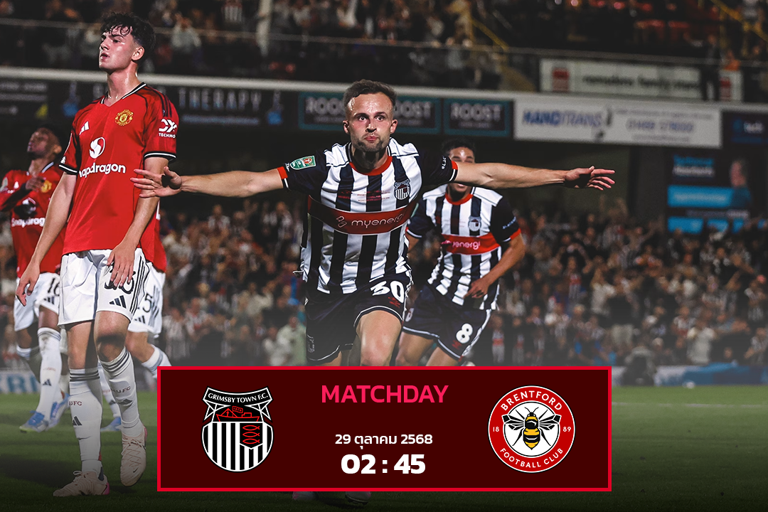 กริมสบี้ ทาวน์ vs เบรนท์ฟอร์ด