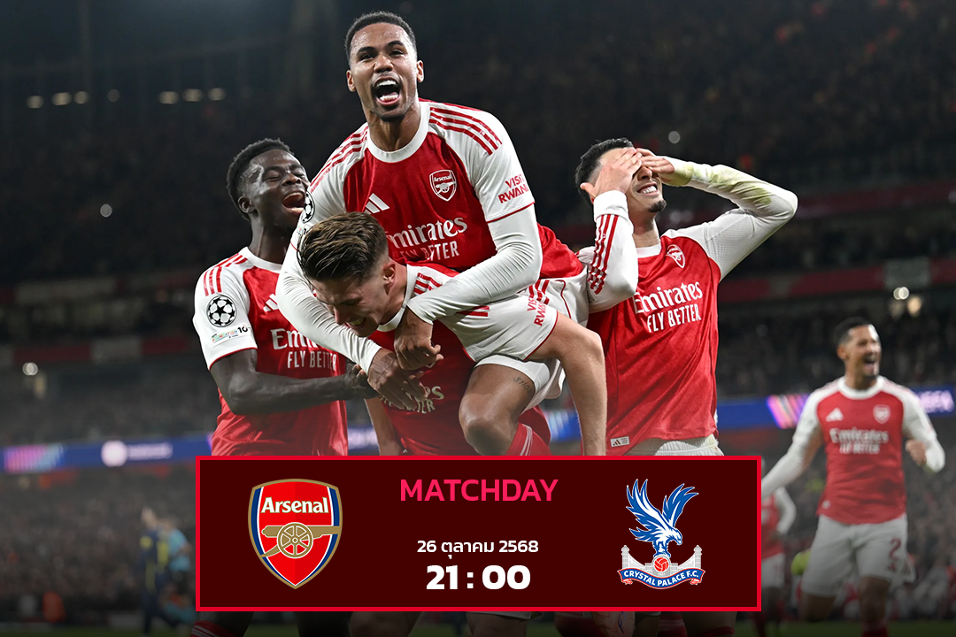 อาร์เซน่อล vs คริสตัล พาเลซ