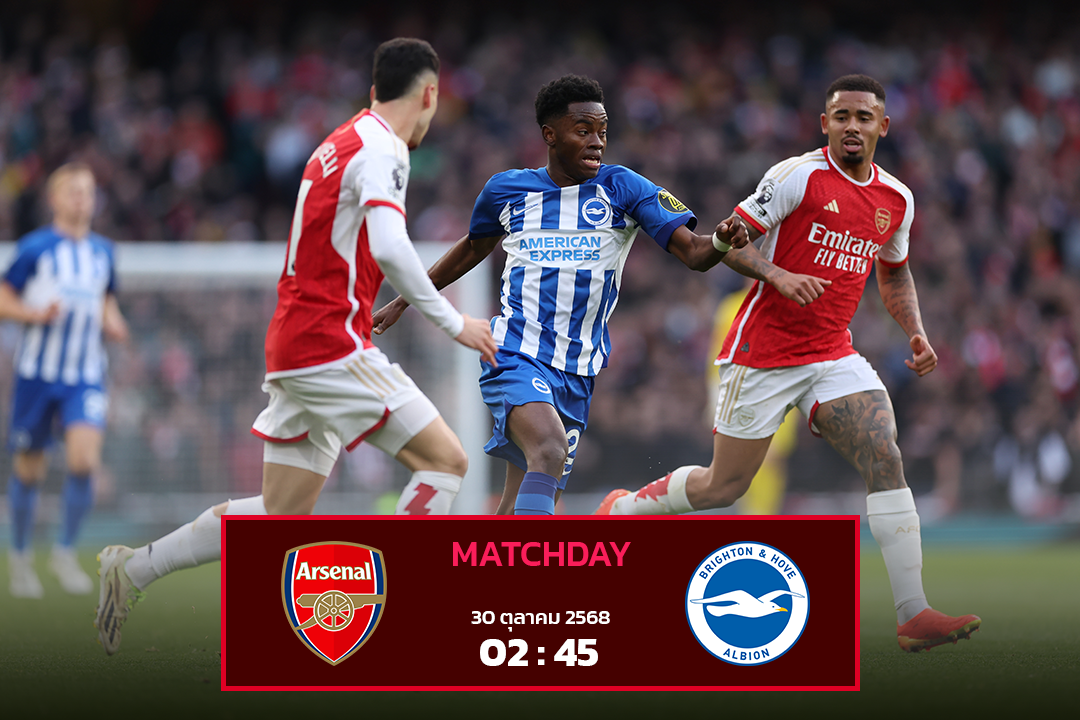 อาร์เซน่อล vs ไบรท์ตัน