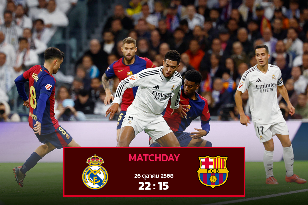 เรอัล มาดริด vs บาร์เซโลน่า