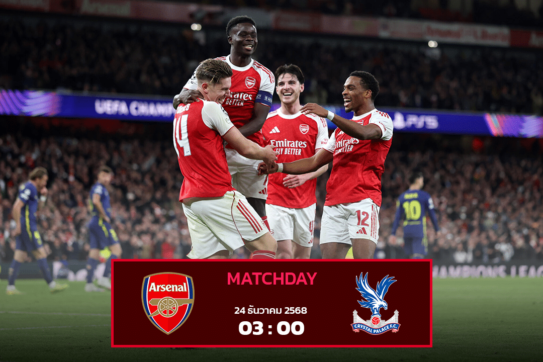 อาร์เซน่อล vs คริสตัล พาเลซ
