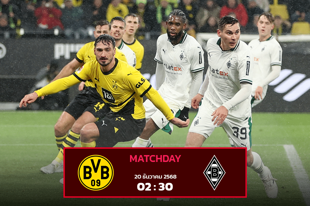 โบรุสเซีย ดอร์ทมุนด์ vs โบรุสเซีย มึนเช่นกลัดบัค