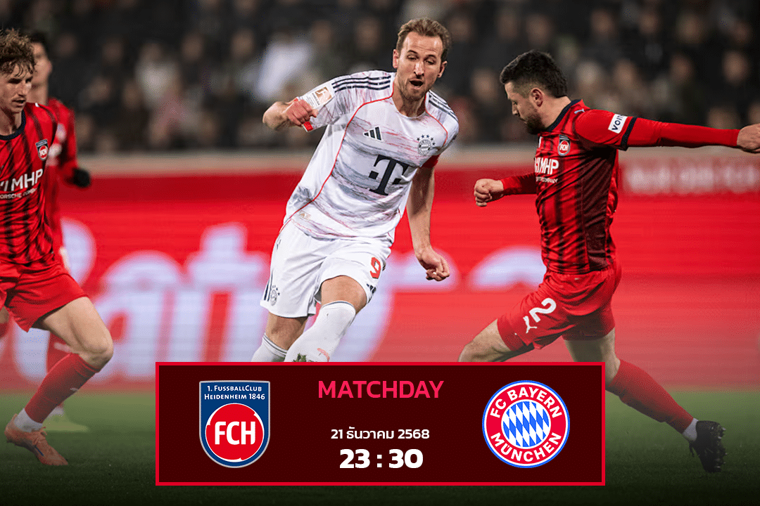 ไฮเดนไฮม์ vs บาเยิร์น มิวนิค