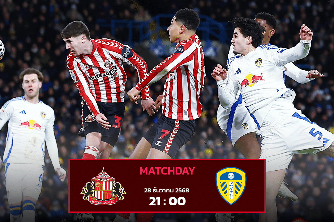 ซันเดอร์แลนด์ vs ลีดส์ ยูไนเต็ด