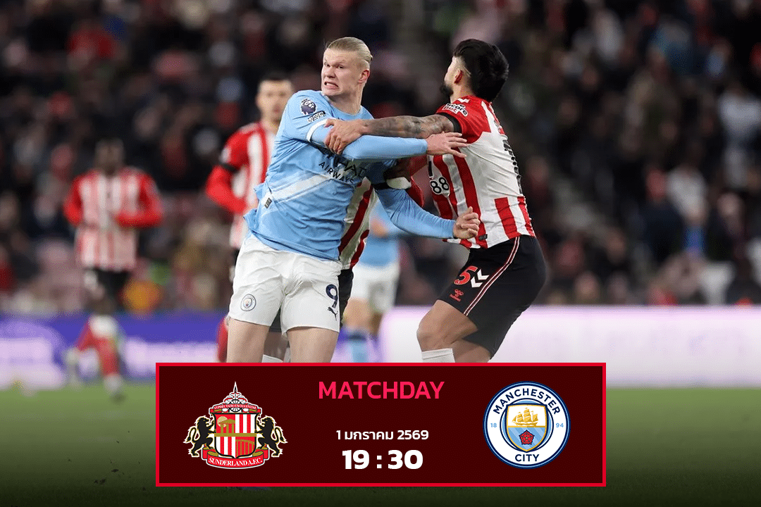 ซันเดอร์แลนด์ vs แมนฯ ซิตี้