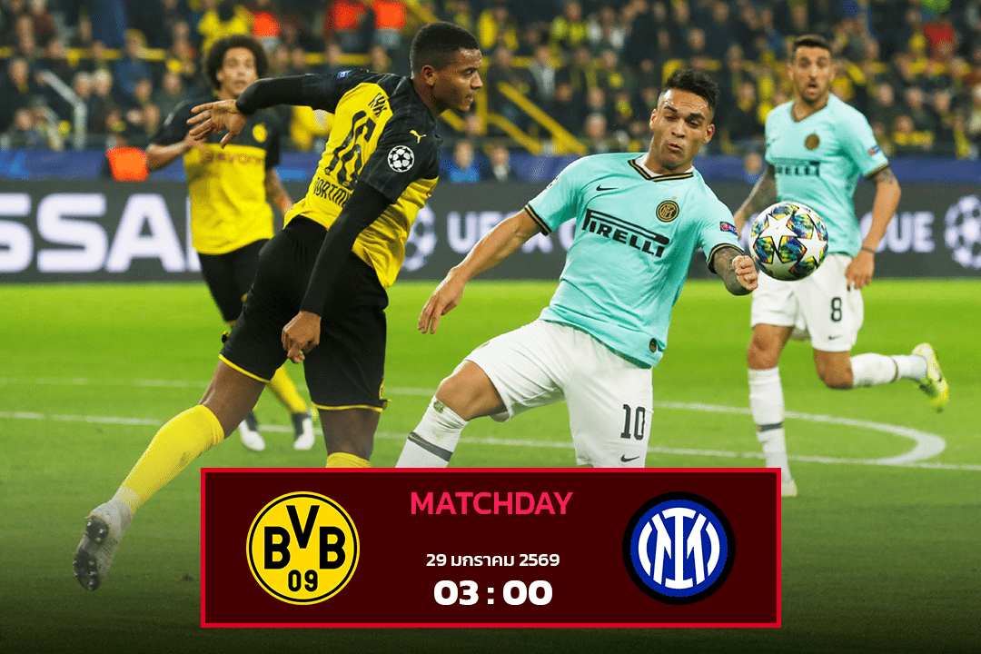 ดอร์ทมุนด์ vs อินเตอร์ มิลาน
