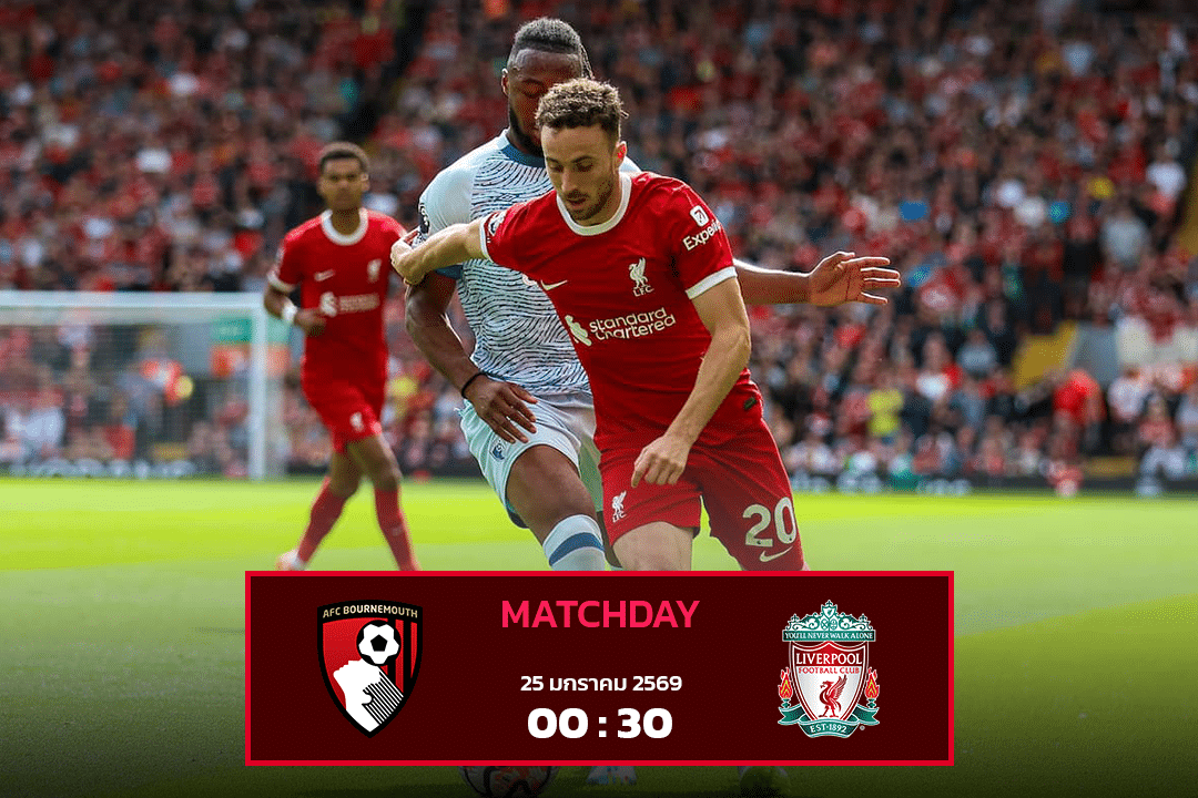 บอร์นมัธ vs ลิเวอร์พูล