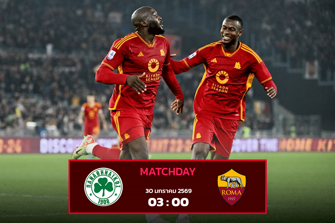 พานาธิไนกอส vs เอเอส โรม่า