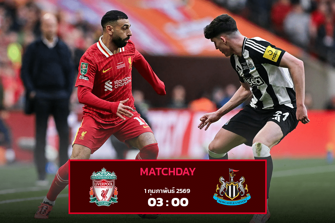 ลิเวอร์พูล vs นิวคาสเซิ่ล
