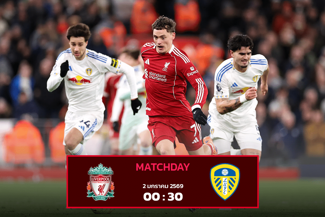 ลิเวอร์พูล vs ลีดส์ ยูไนเต็ด