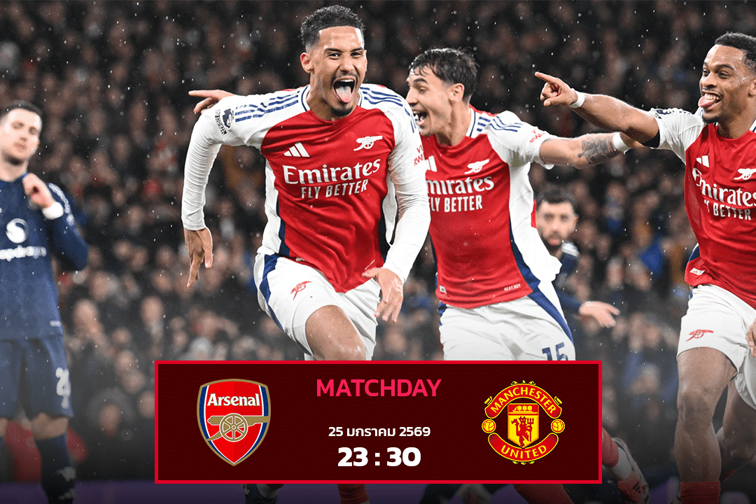 อาร์เซน่อล vs แมนฯ ยูไนเต็ด