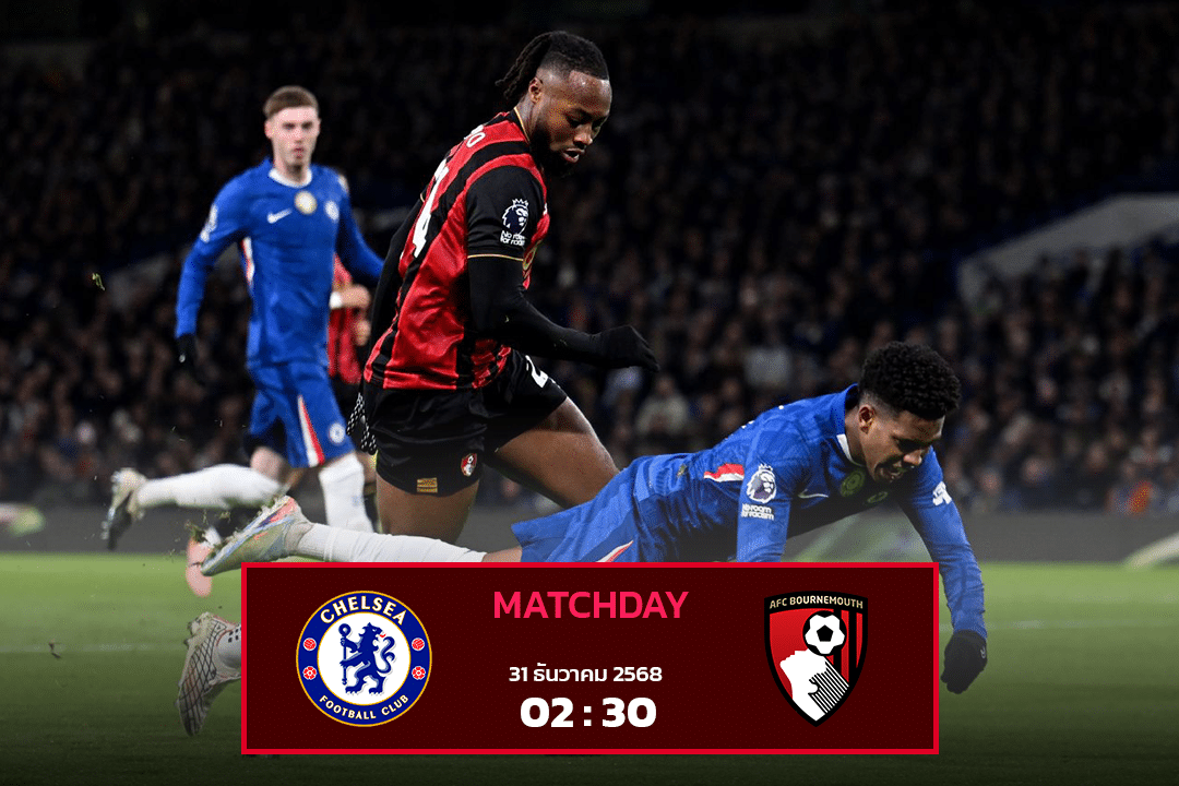เชลซี vs บอร์นมัธ