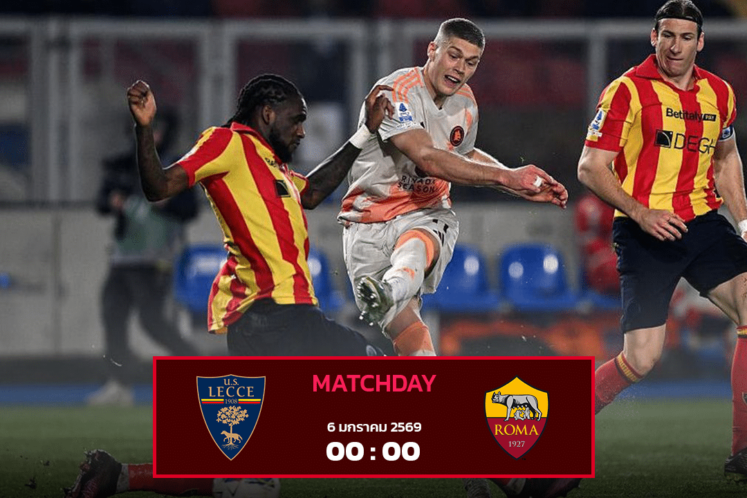 เลชเช่ vs เอเอส โรม่า