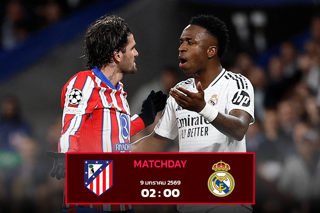 แอตฯ มาดริด vs เรอัล มาดริด