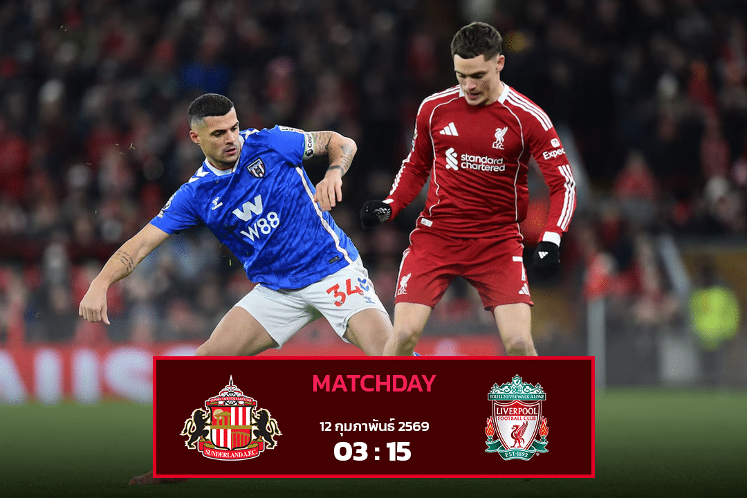 ซันเดอร์แลนด์ vs ลิเวอร์พูล