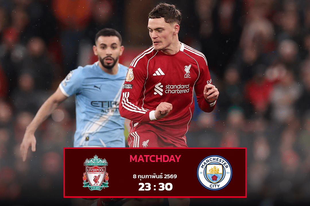 ลิเวอร์พูล vs แมนฯ ซิตี้