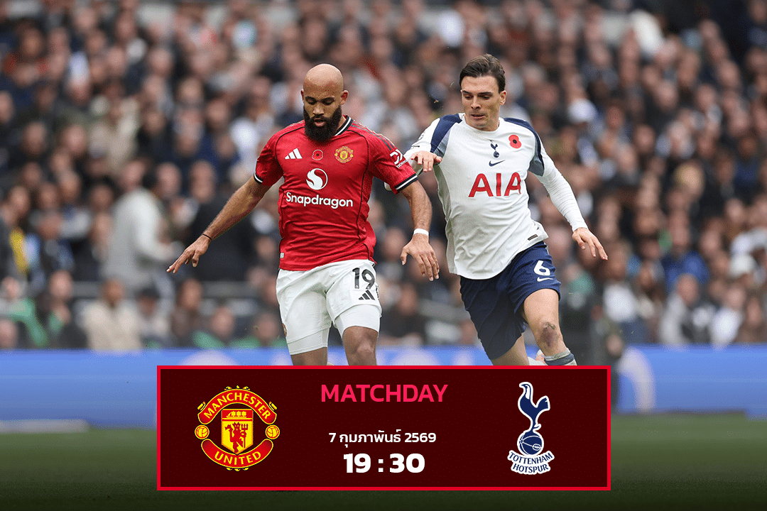แมนฯ ยูไนเต็ด vs สเปอร์ส