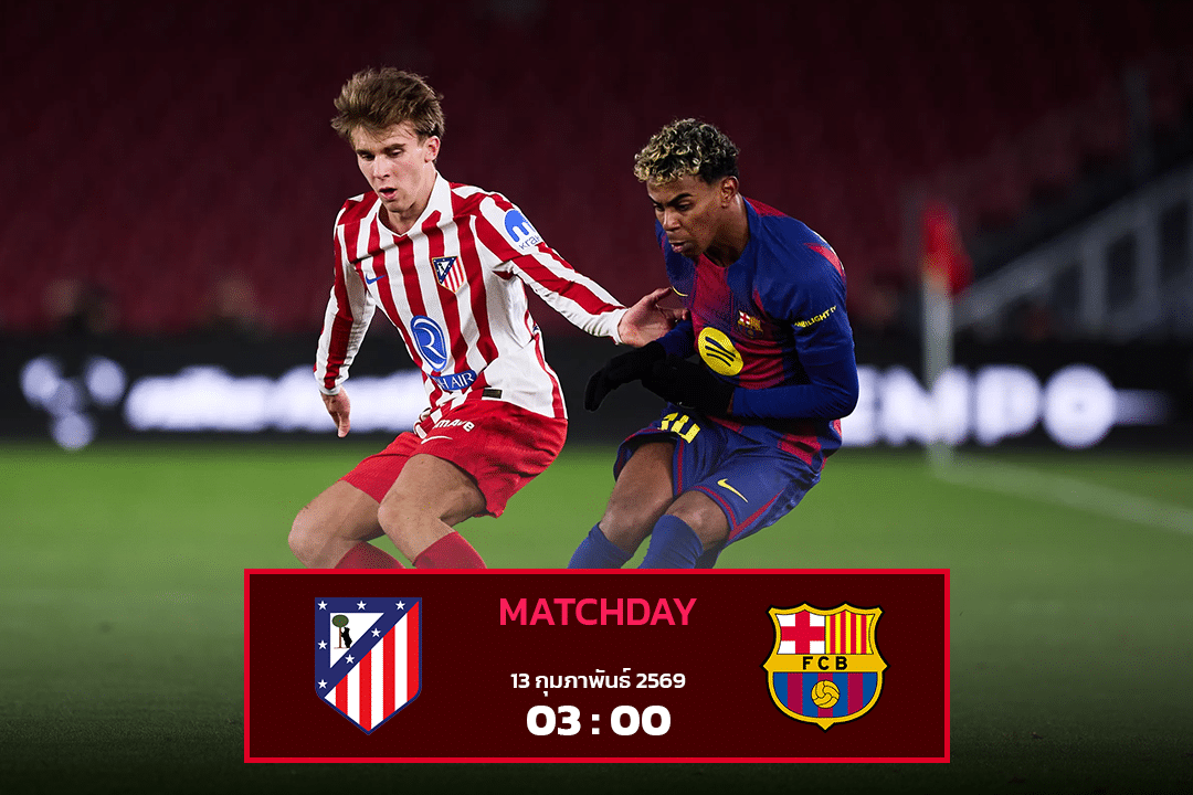 แอตฯ มาดริด vs บาร์เซโลน่า